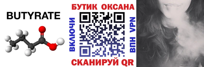 где купить Лысьва Бутират 99%