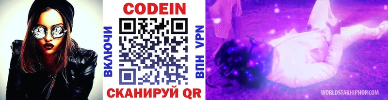 Кодеин Purple Drank  кракен ССЫЛКА  Лысьва 